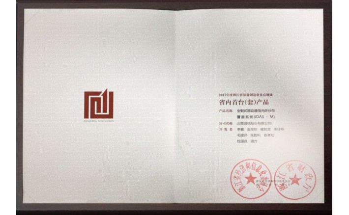 省设备造作业沉点领域 省内首台（套）产品