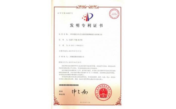 image_1590715466_2214_710x438_2 编号ZZ01232--H9-149?一种多通路散布式天线系统射频通路自动匹配步骤