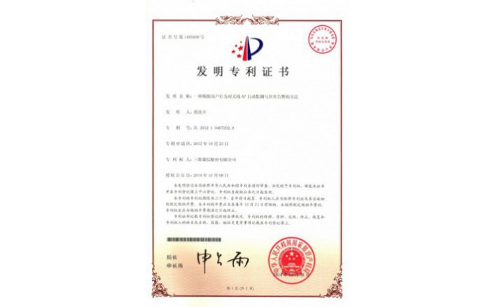 image_1590716235_6511_710x438_2 编号ZZ01217--H9-134?一种模拟用户行为对无线AP自动监测与异常告警的步骤