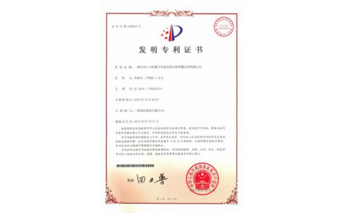 image_1590717072_8280_710x438_2 编号ZZ01179--H9-96?一种利用于GSM数字直放站的GSM时隙天堑检测步骤