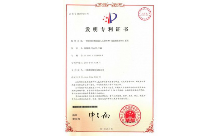 image_1591239815_5187_710x438_2 编号ZZ01260--H9-177?一种针对多频段输入且带MIMO职能的新型POI系统